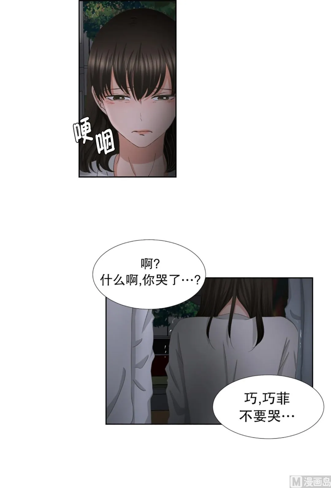 49绯闻（13） 第9页
