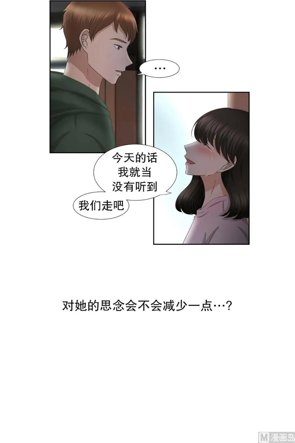 51绯闻（15） 第19页