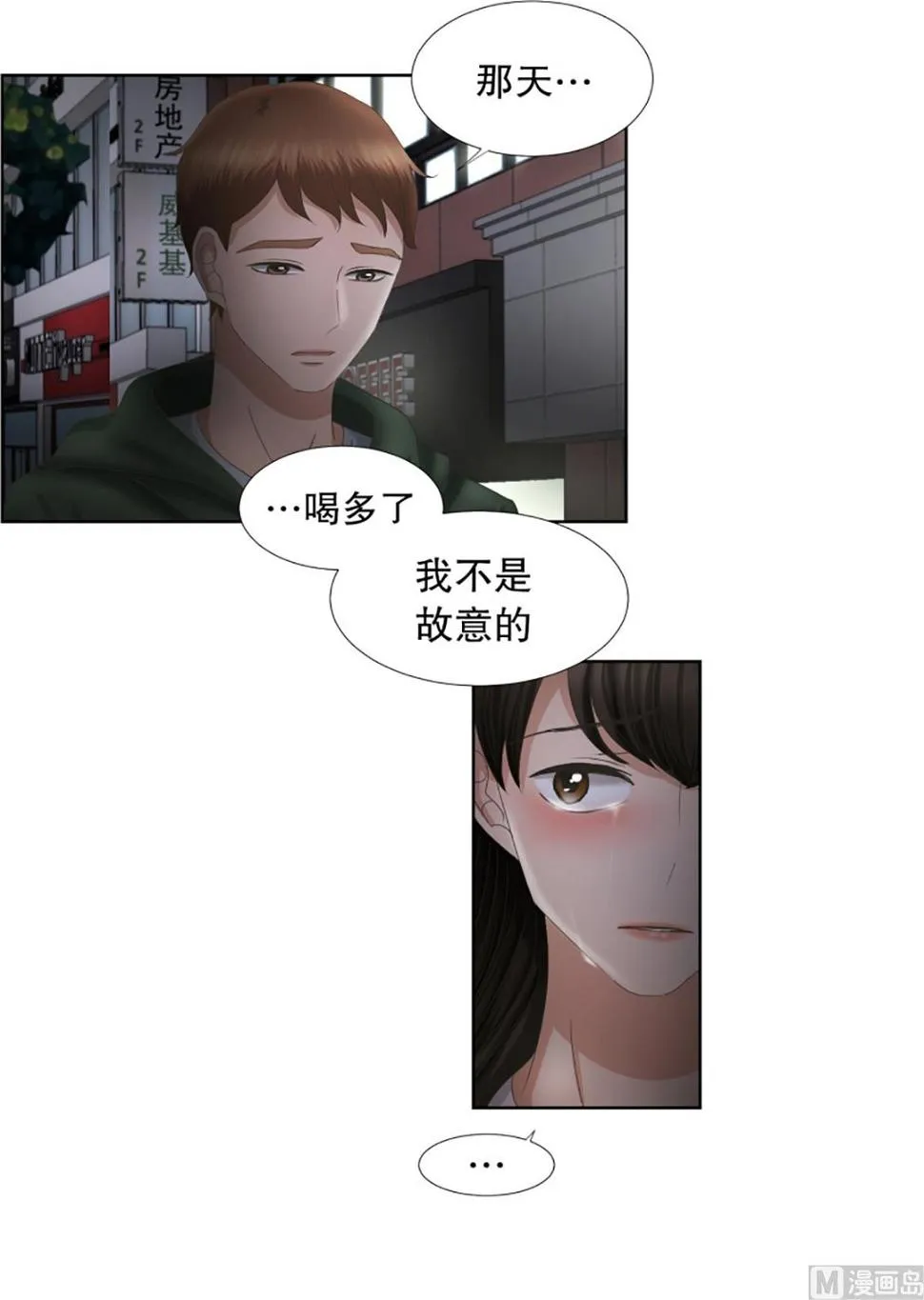 51绯闻（15） 第21页
