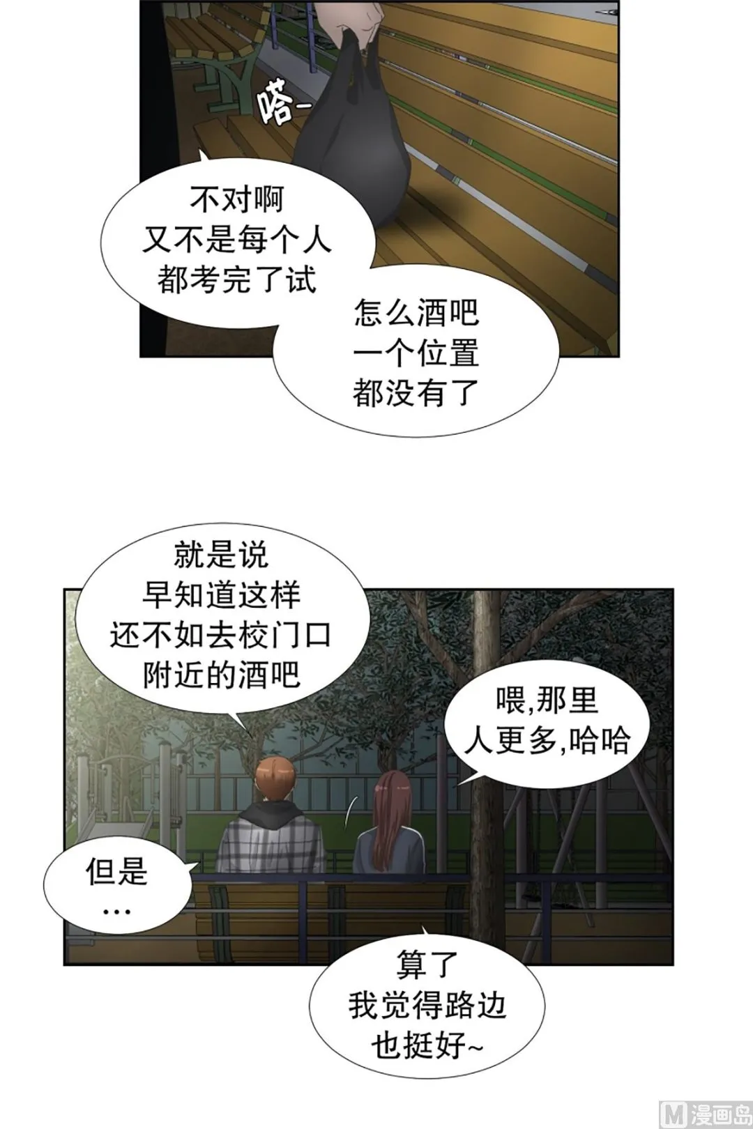 54绯闻（18） 第4页
