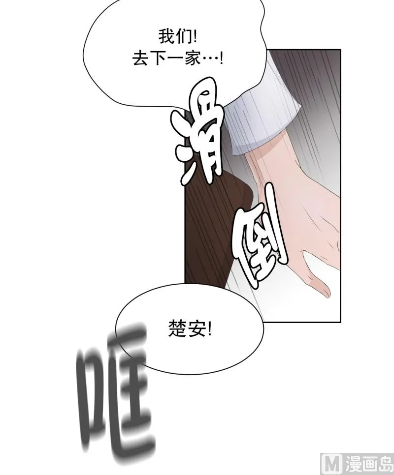 85.关系的变化(01) 第9页