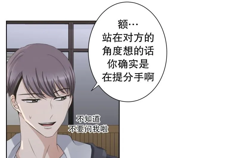 91.关系的变化(07) 第10页