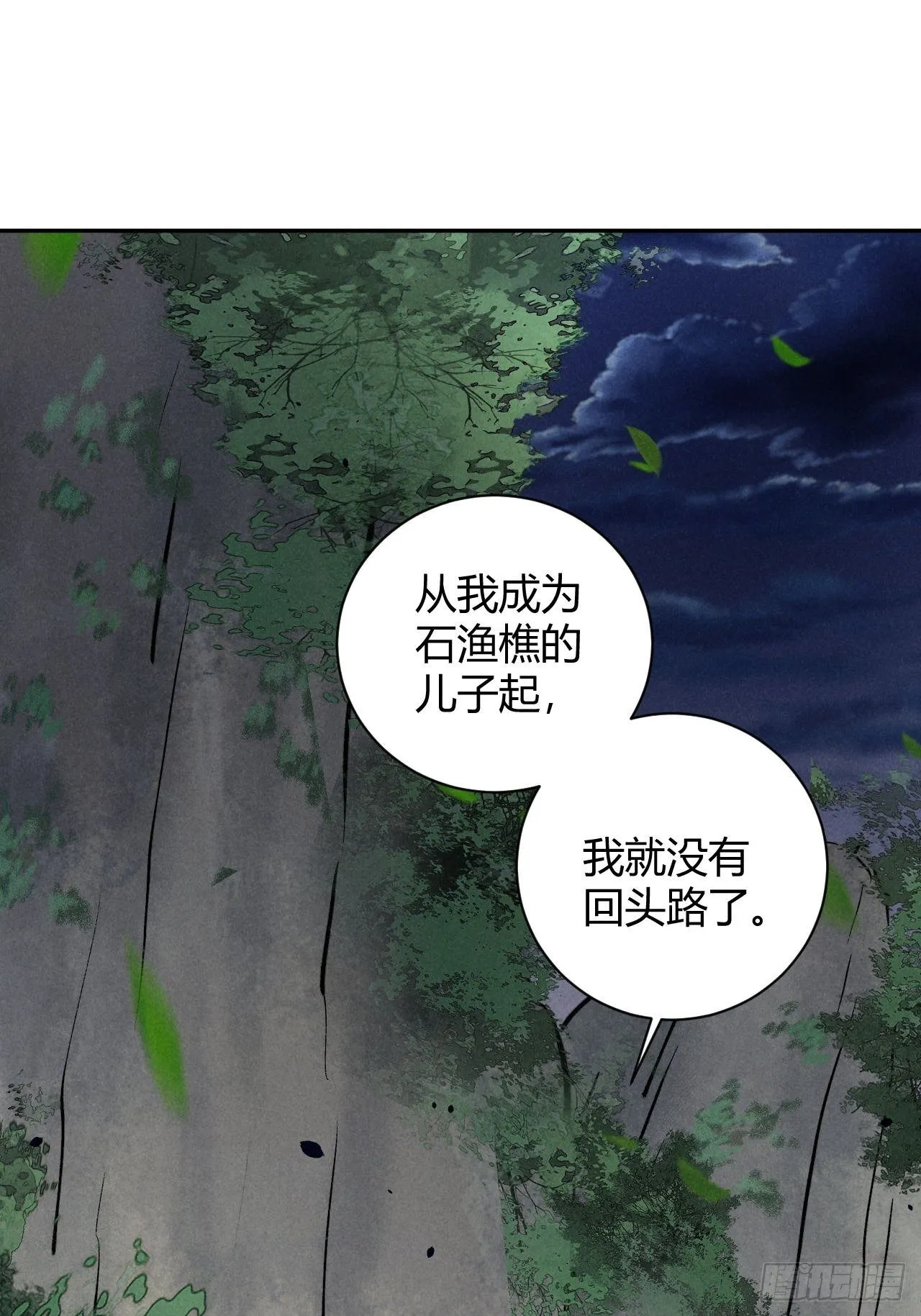 第30话 山雨欲来 第36页