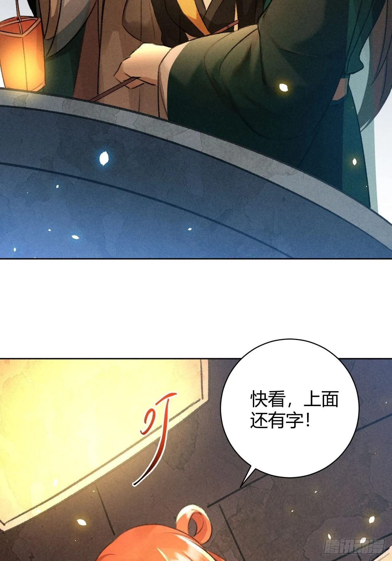 第28话 花灯 第11页