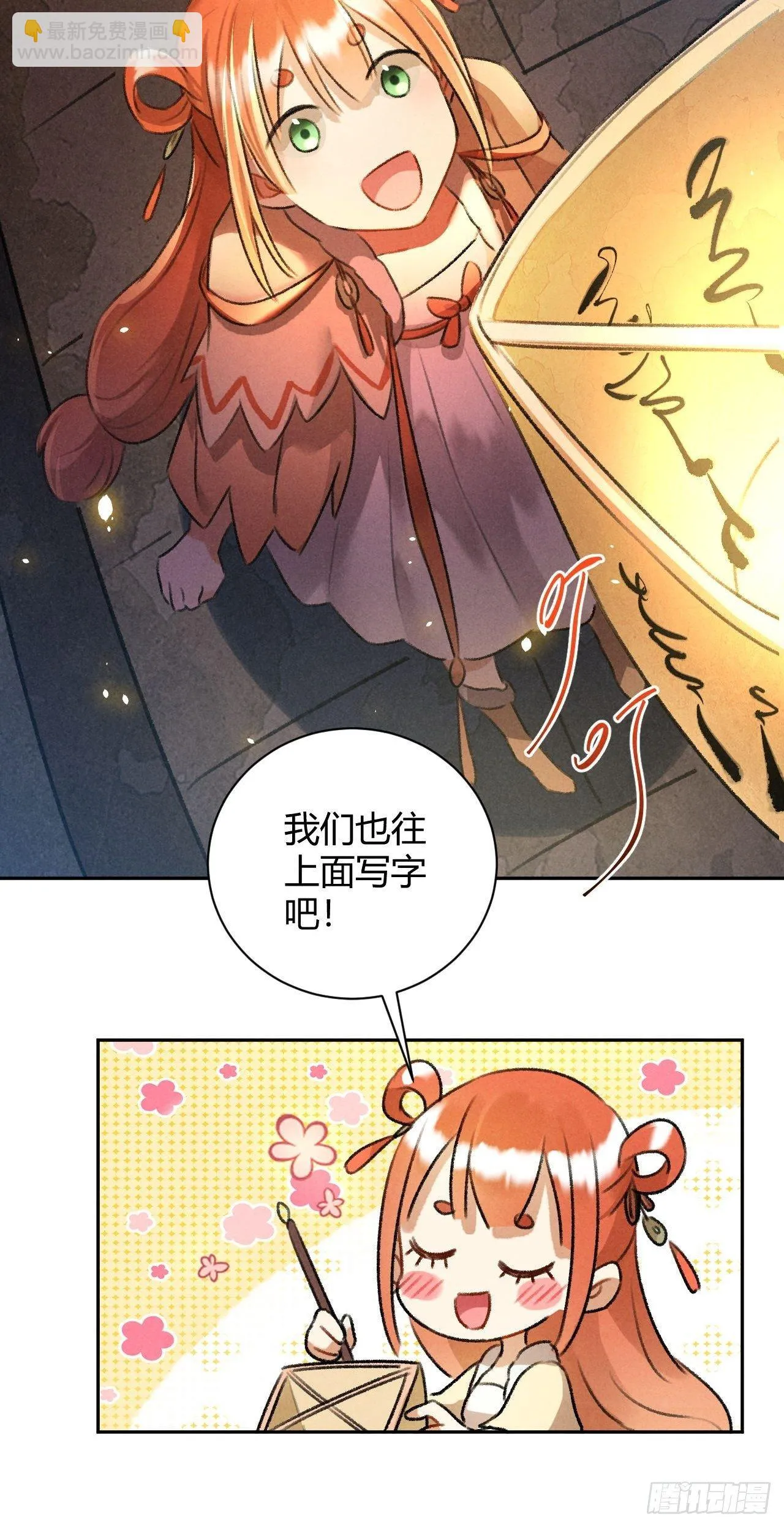 第28话 花灯 第12页