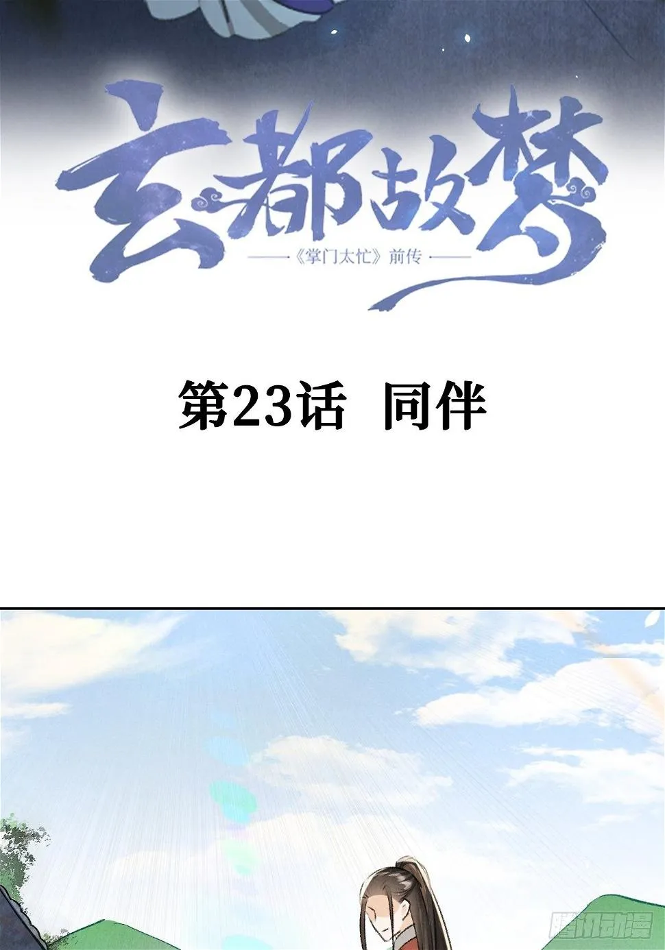 第23话 同伴 第3页