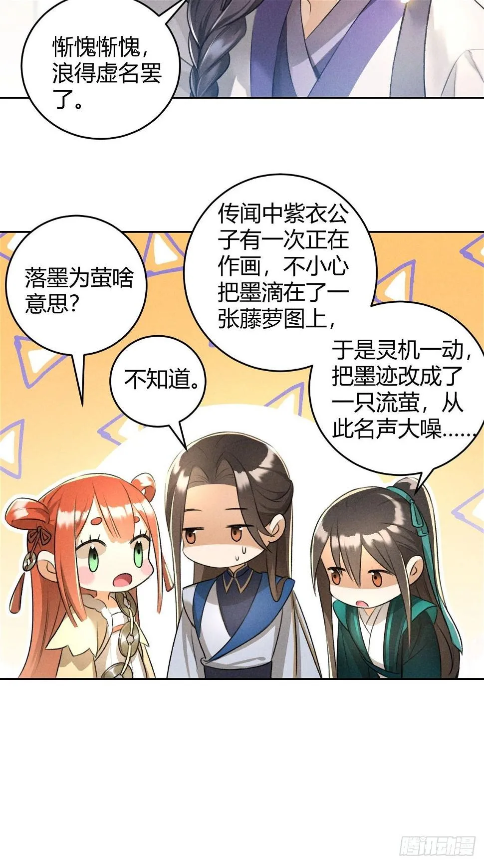 第23话 同伴 第10页