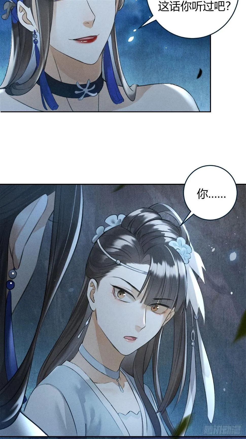 第23话 同伴 第21页