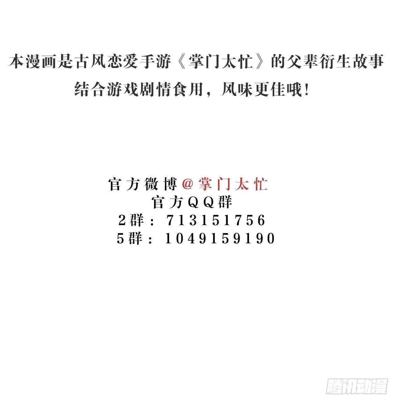 第21话 孽缘 第31页