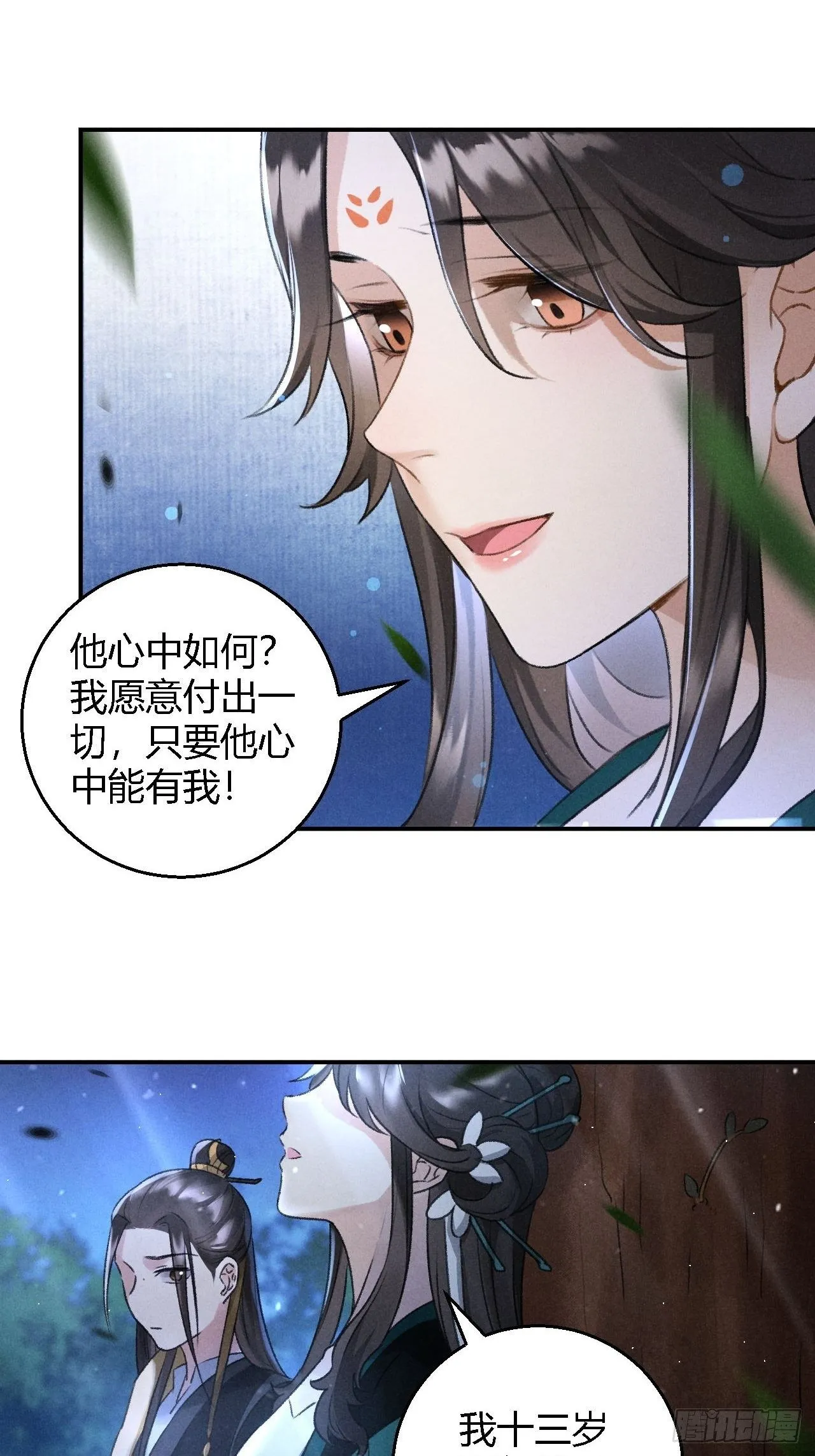 第20话 忆昔 第24页