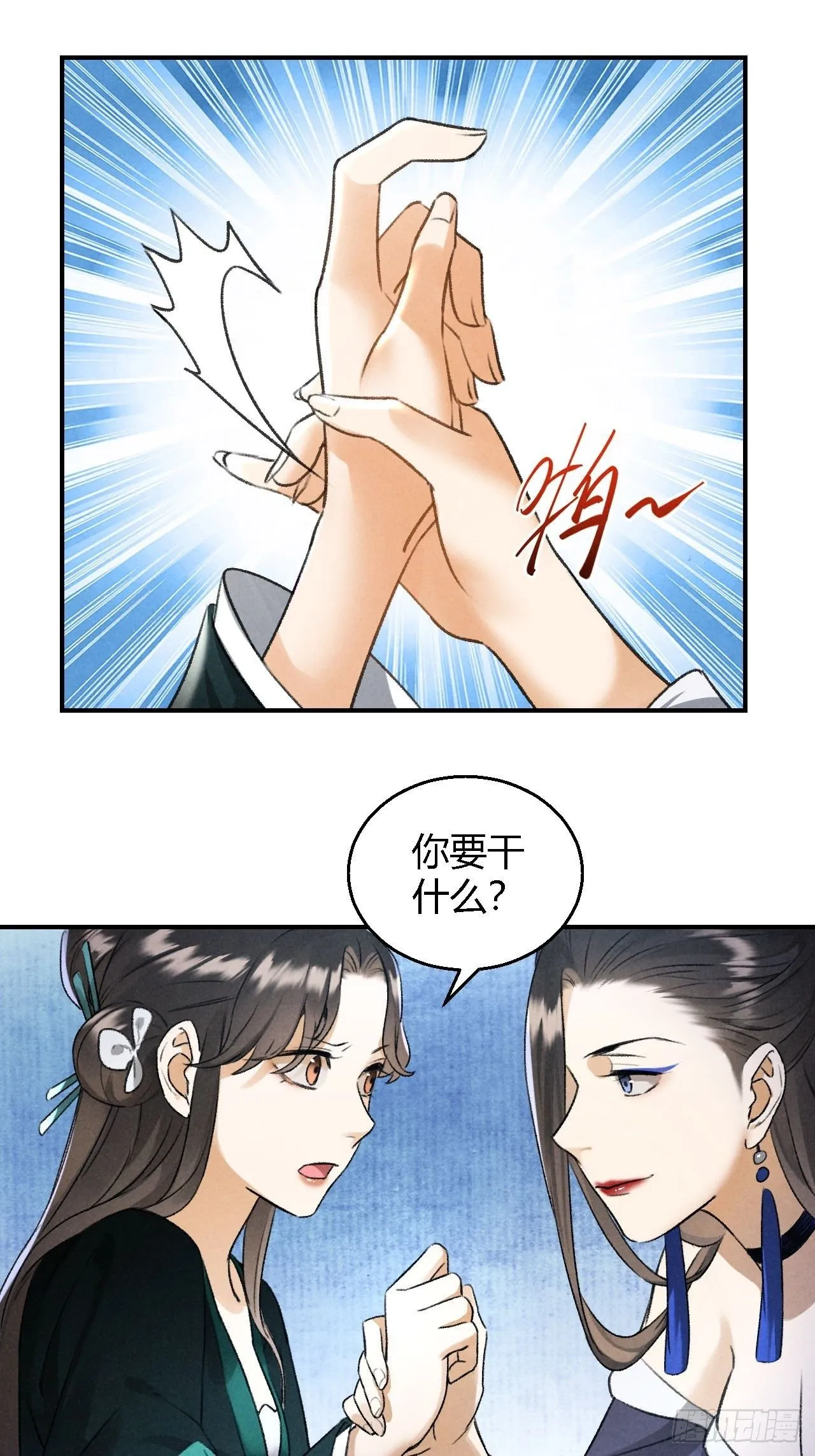 第18话 蛊惑 第11页