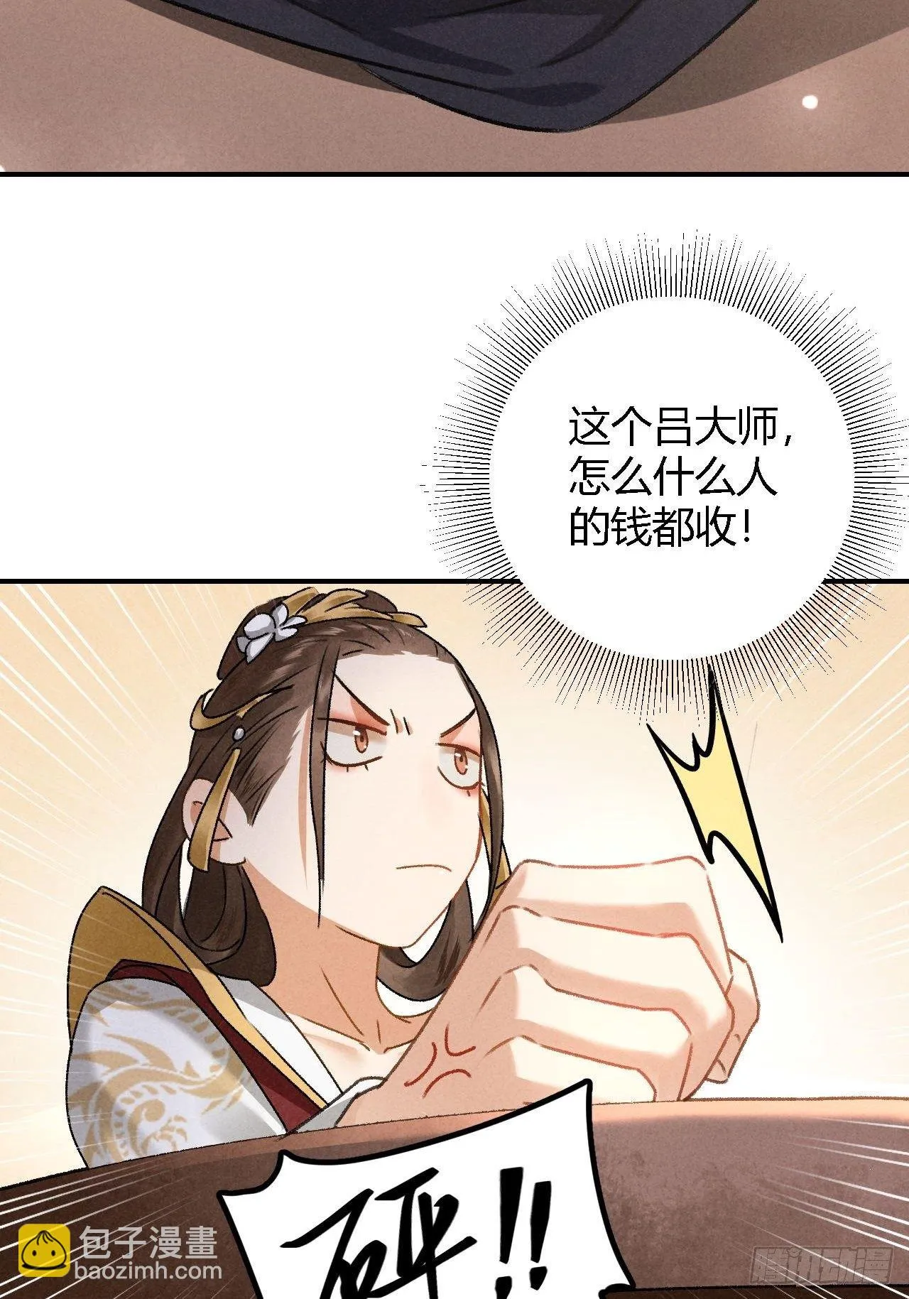 第5话 交锋 第17页