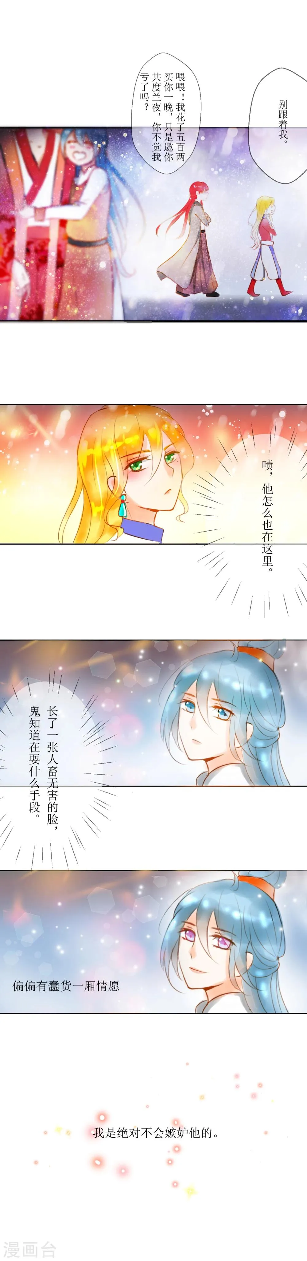 番外3 第4页