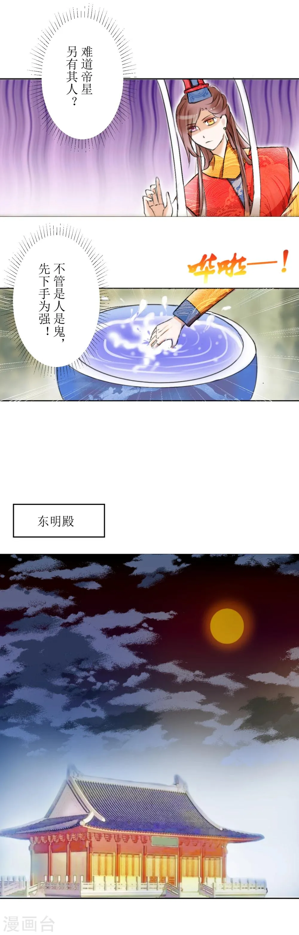 第29话 第3页
