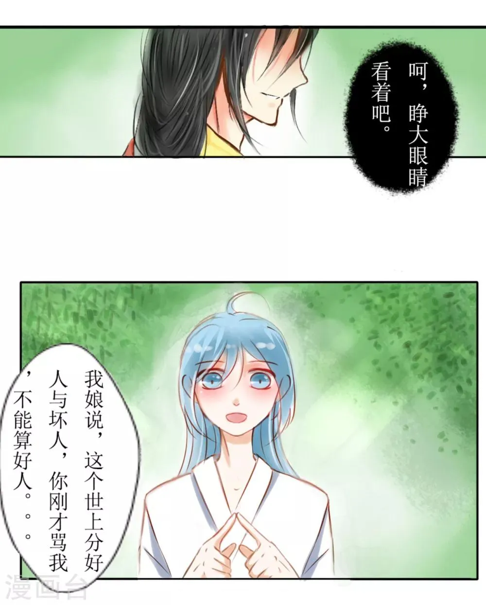 第2话 第9页
