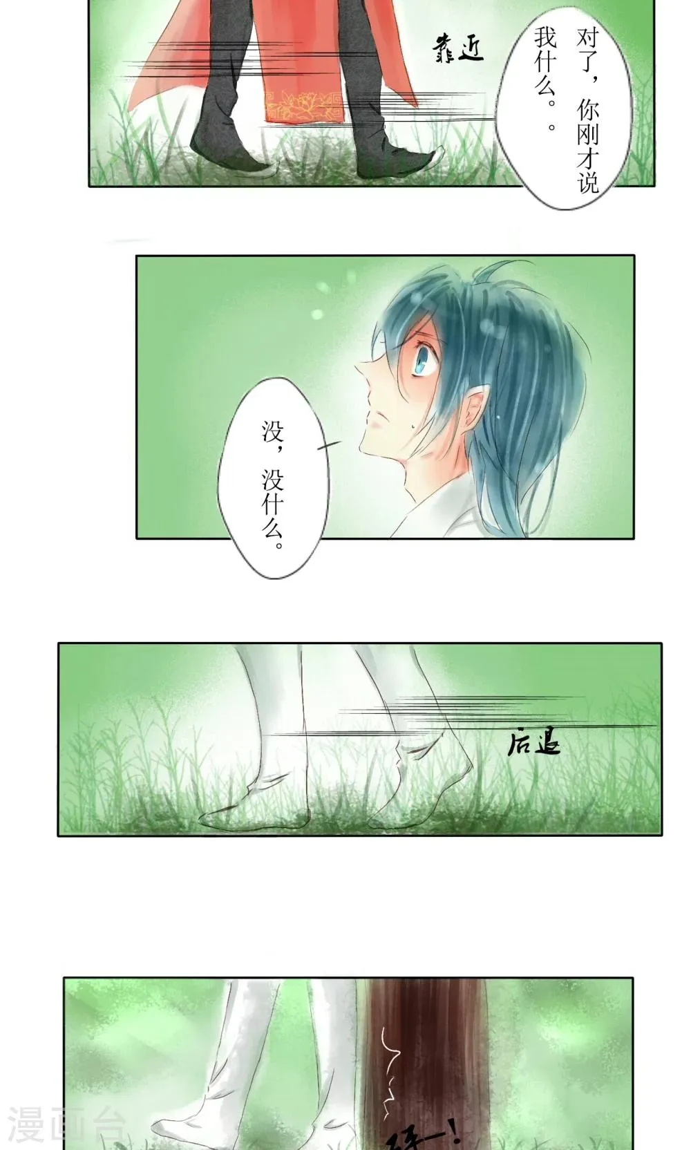 第3话 第3页