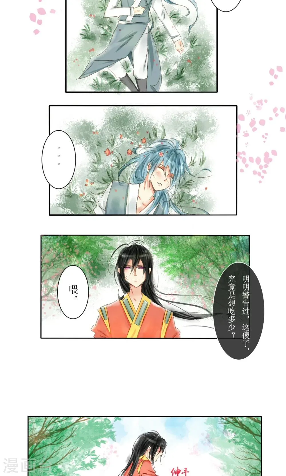第6话 第3页