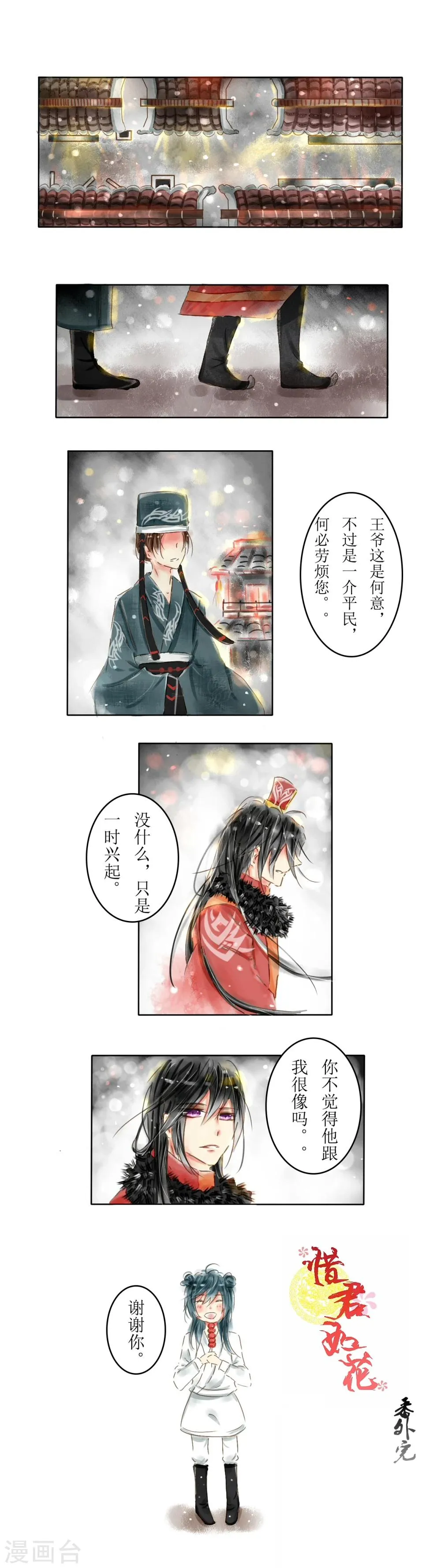 番外1 第5页