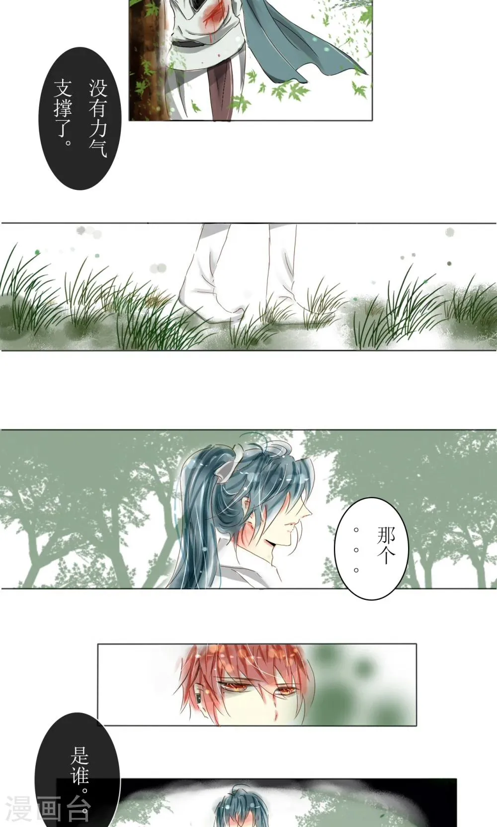 第8话 第6页
