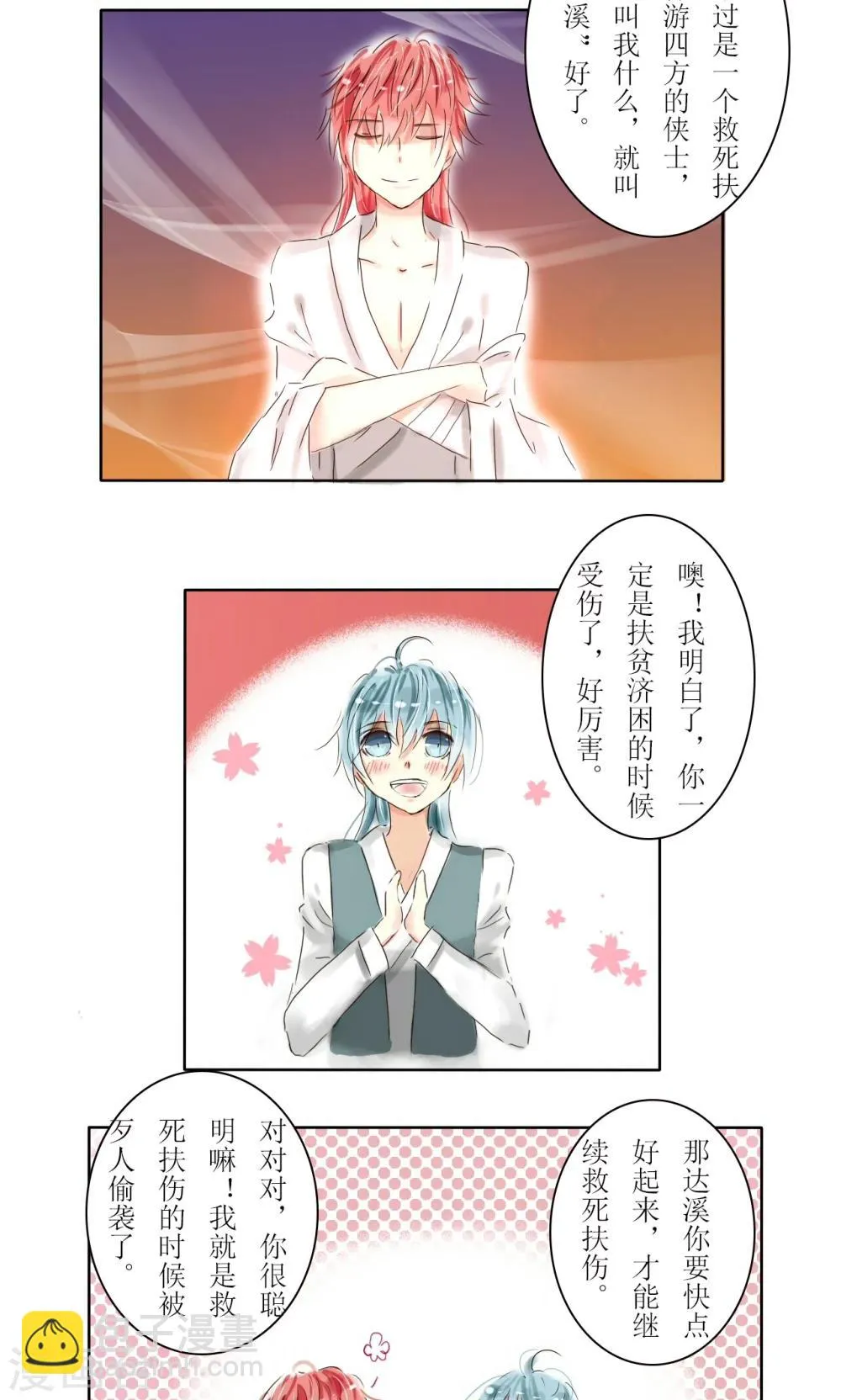 第10话 第9页