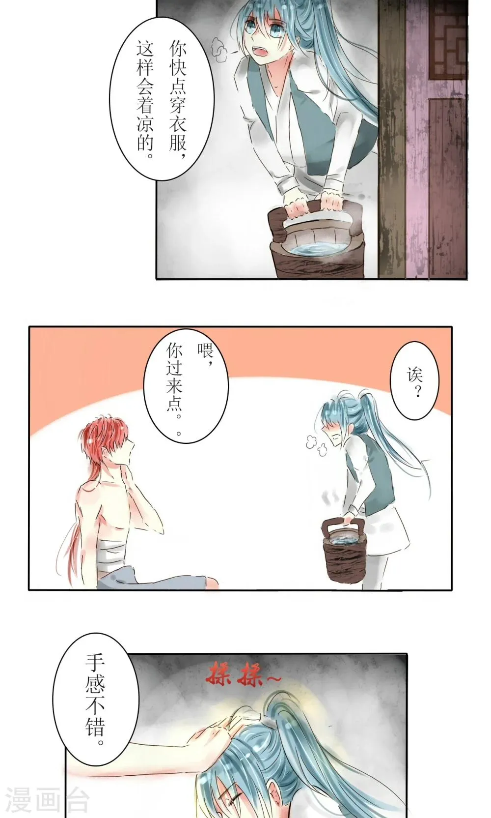 第11话 第2页
