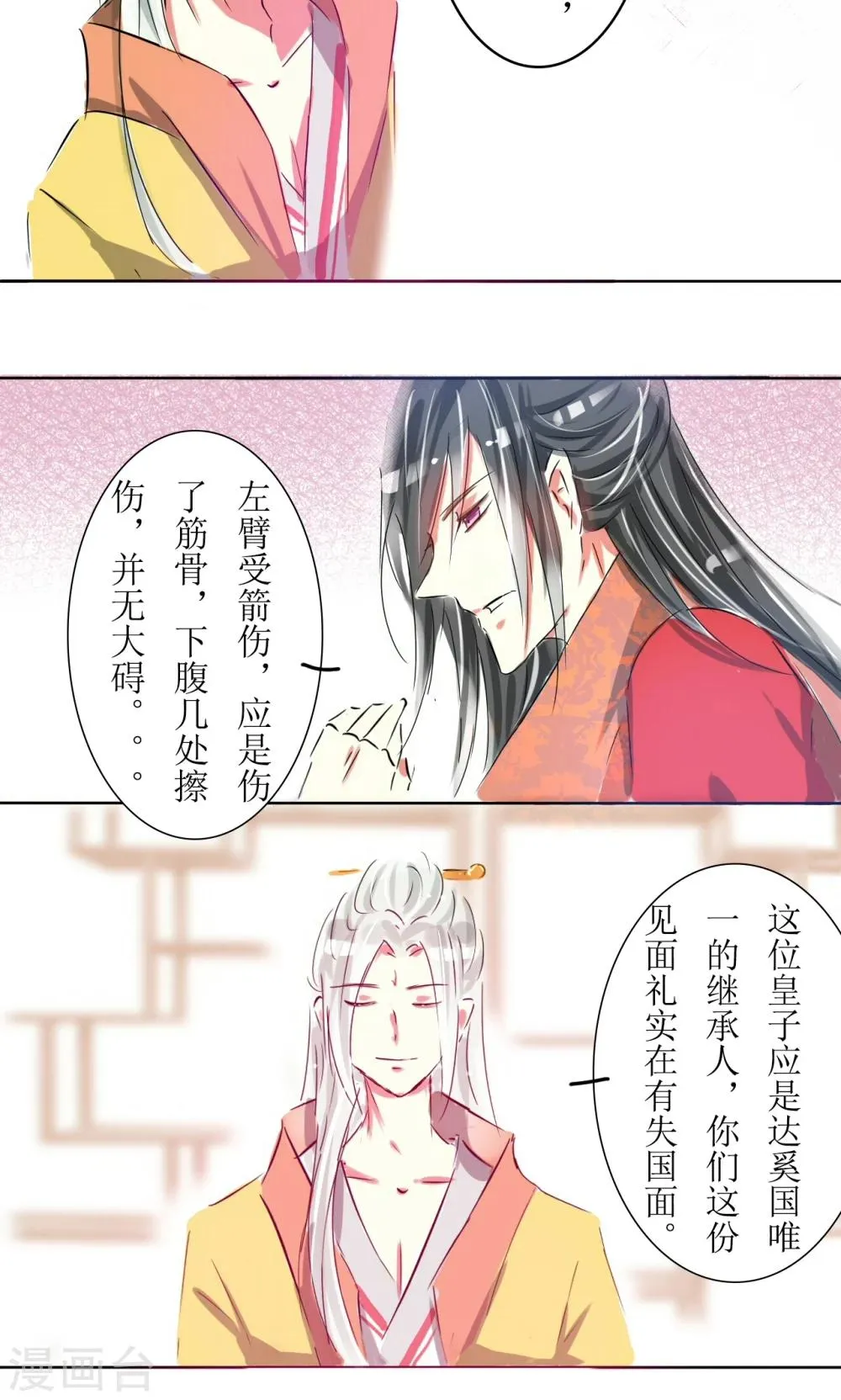 第14话 第5页