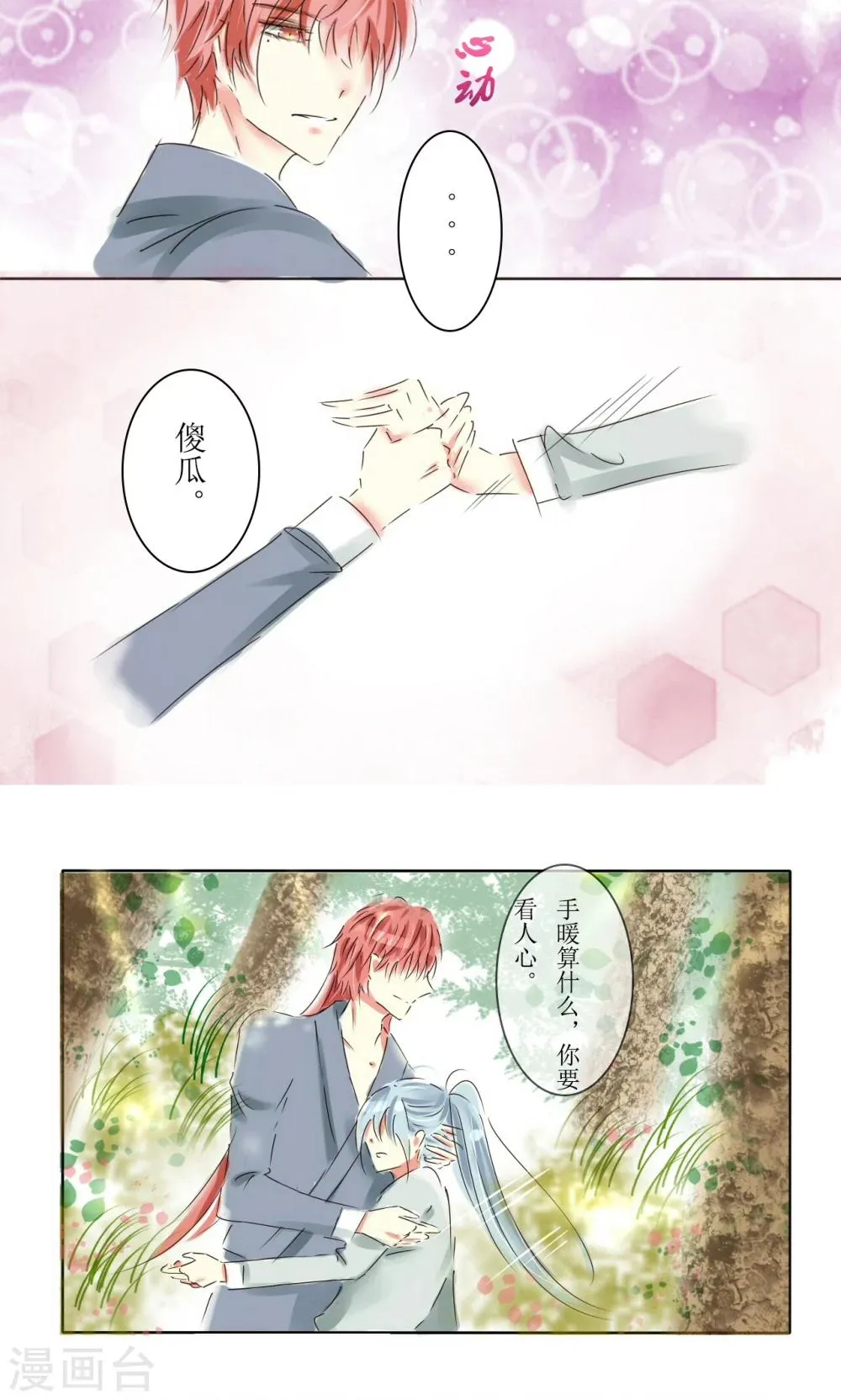 第16话 第8页