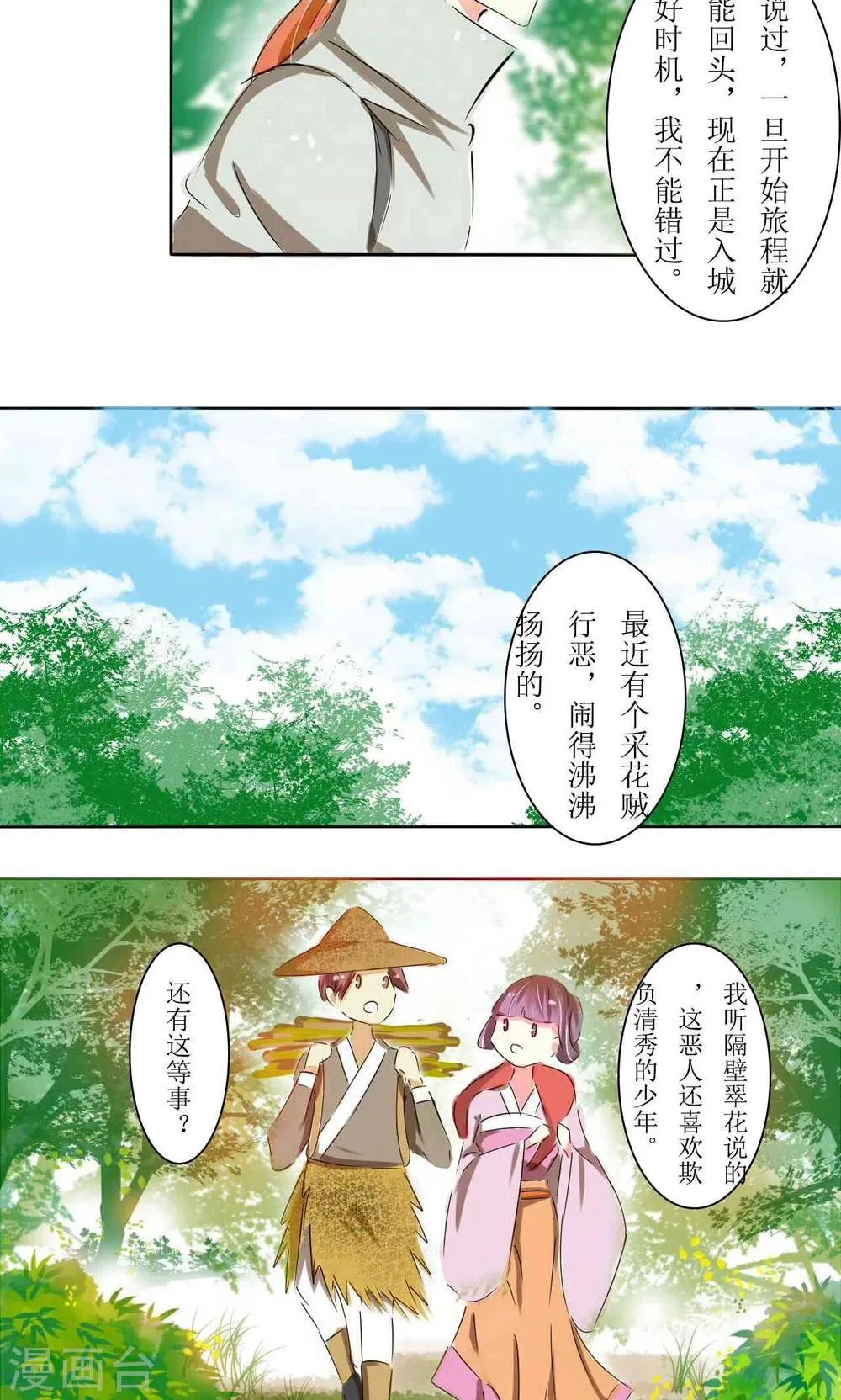 第18话 第6页