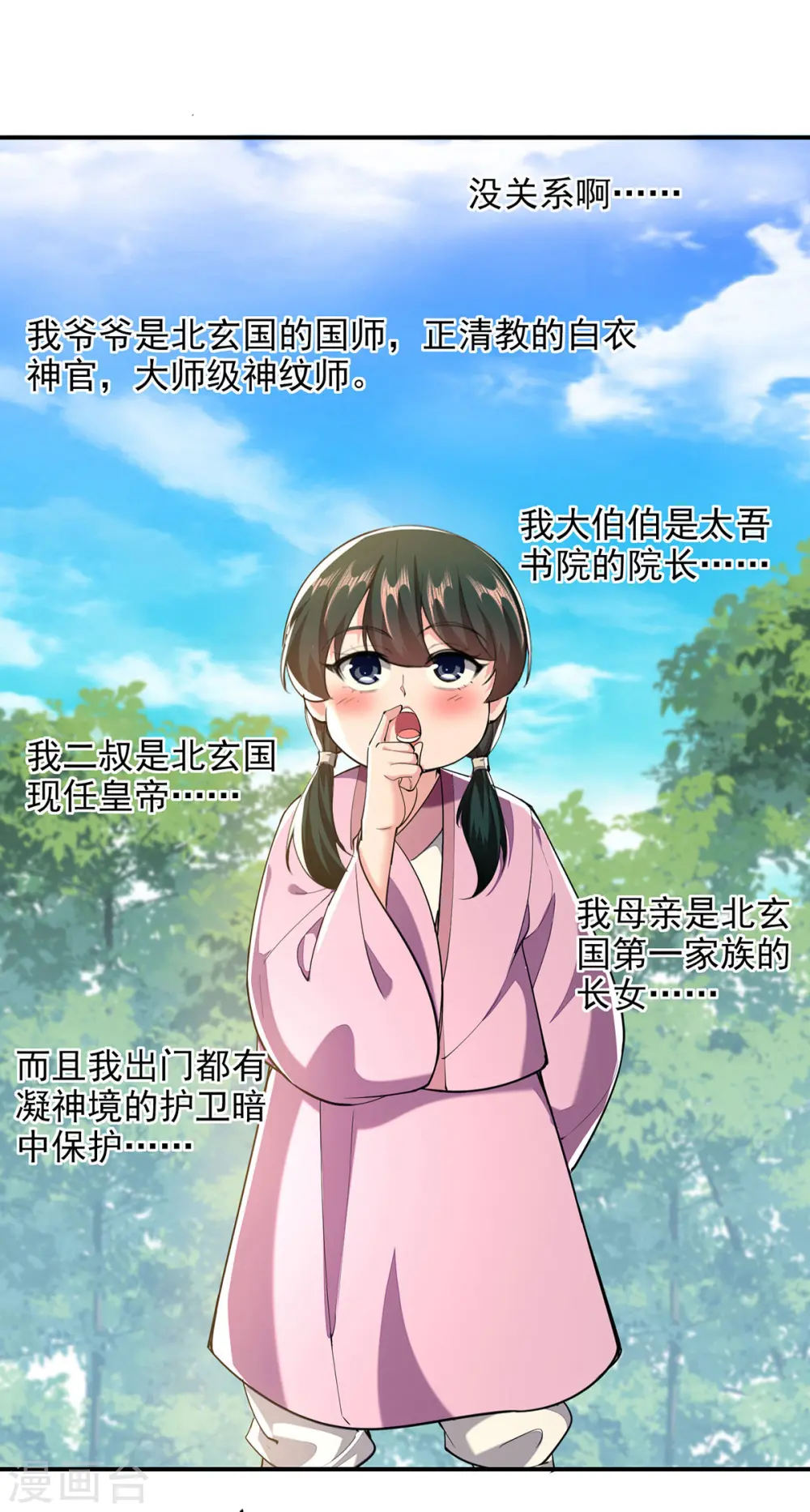 第105话 书院相遇 第2页