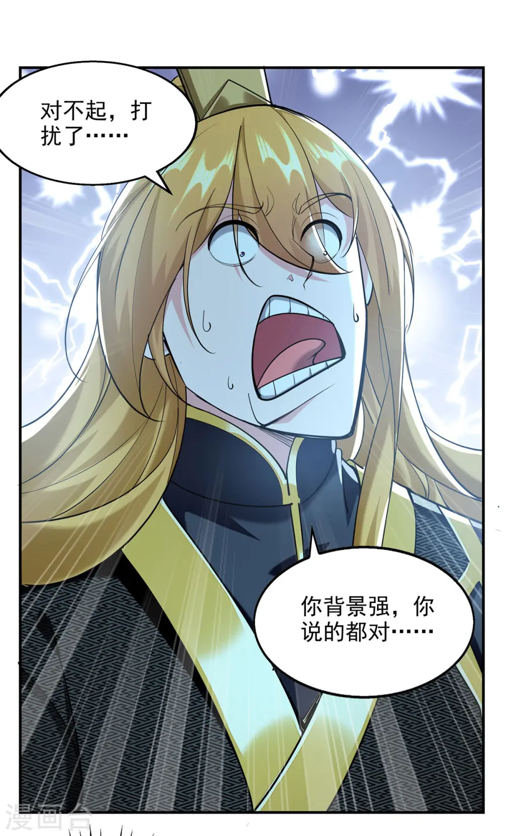 第105话 书院相遇 第4页