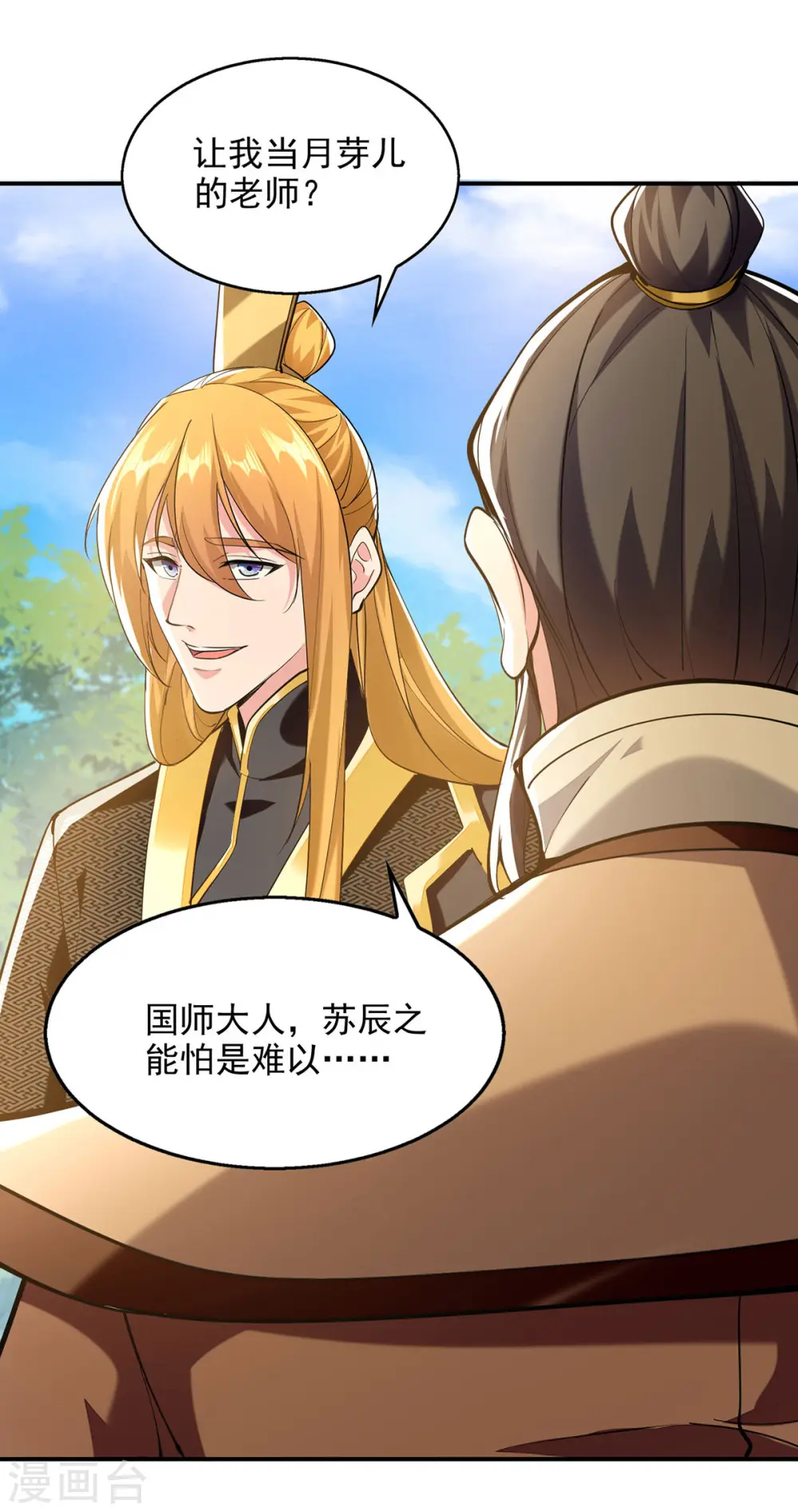 第105话 书院相遇 第7页