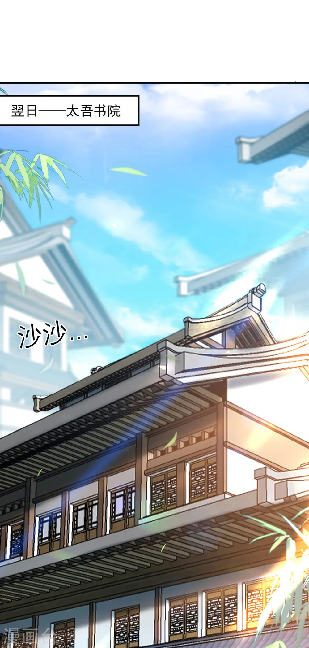 第105话 书院相遇 第12页