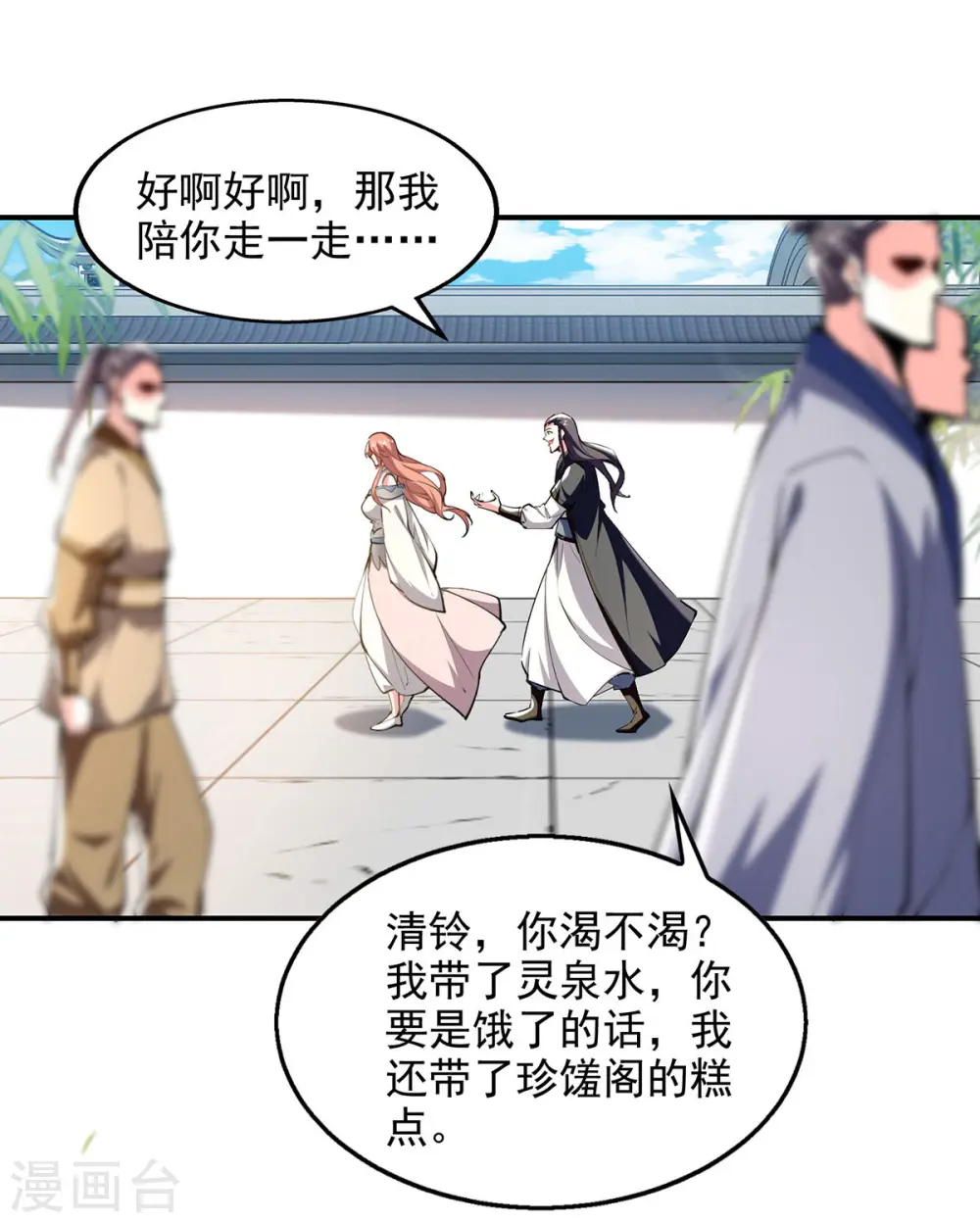 第105话 书院相遇 第17页