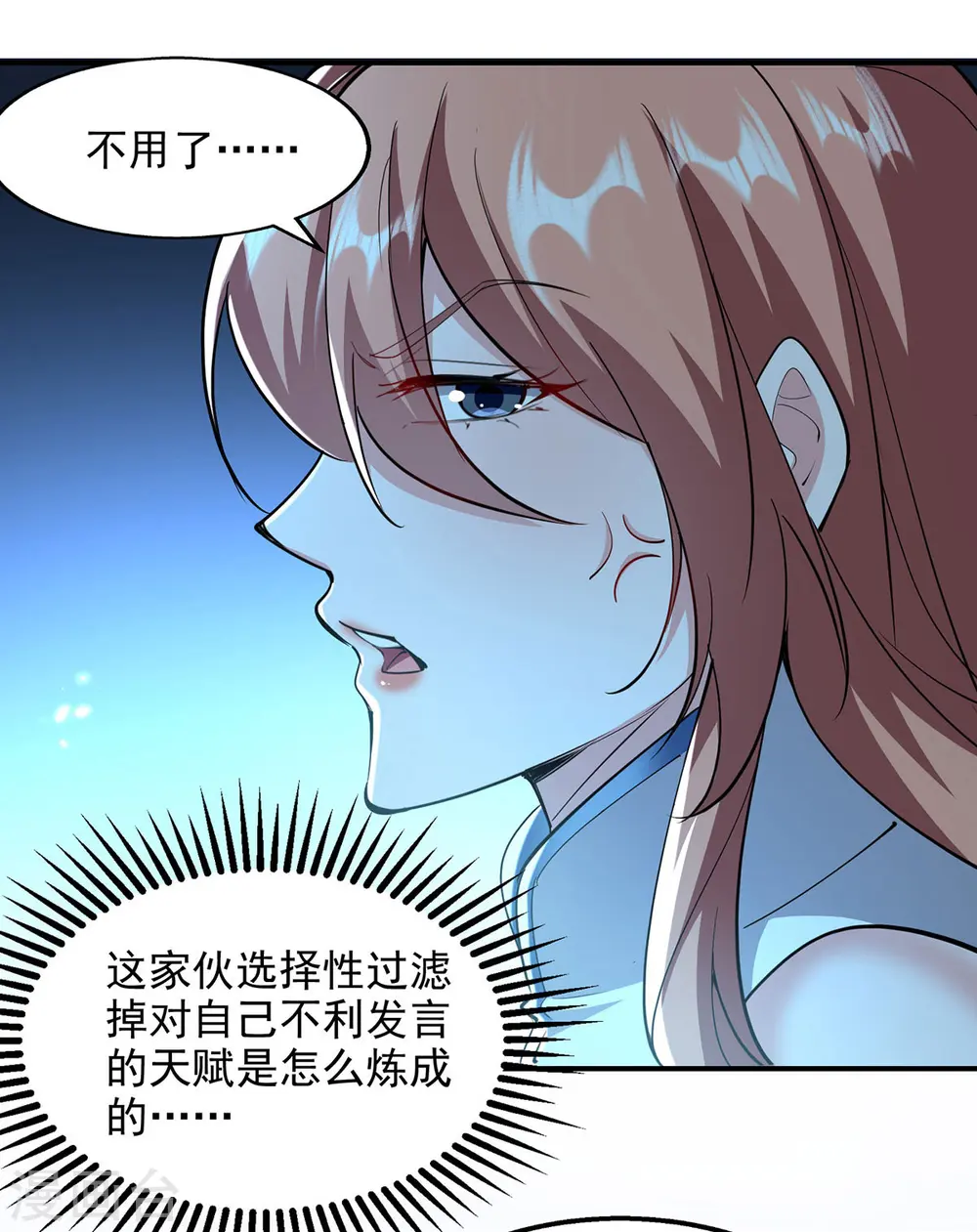 第105话 书院相遇 第18页