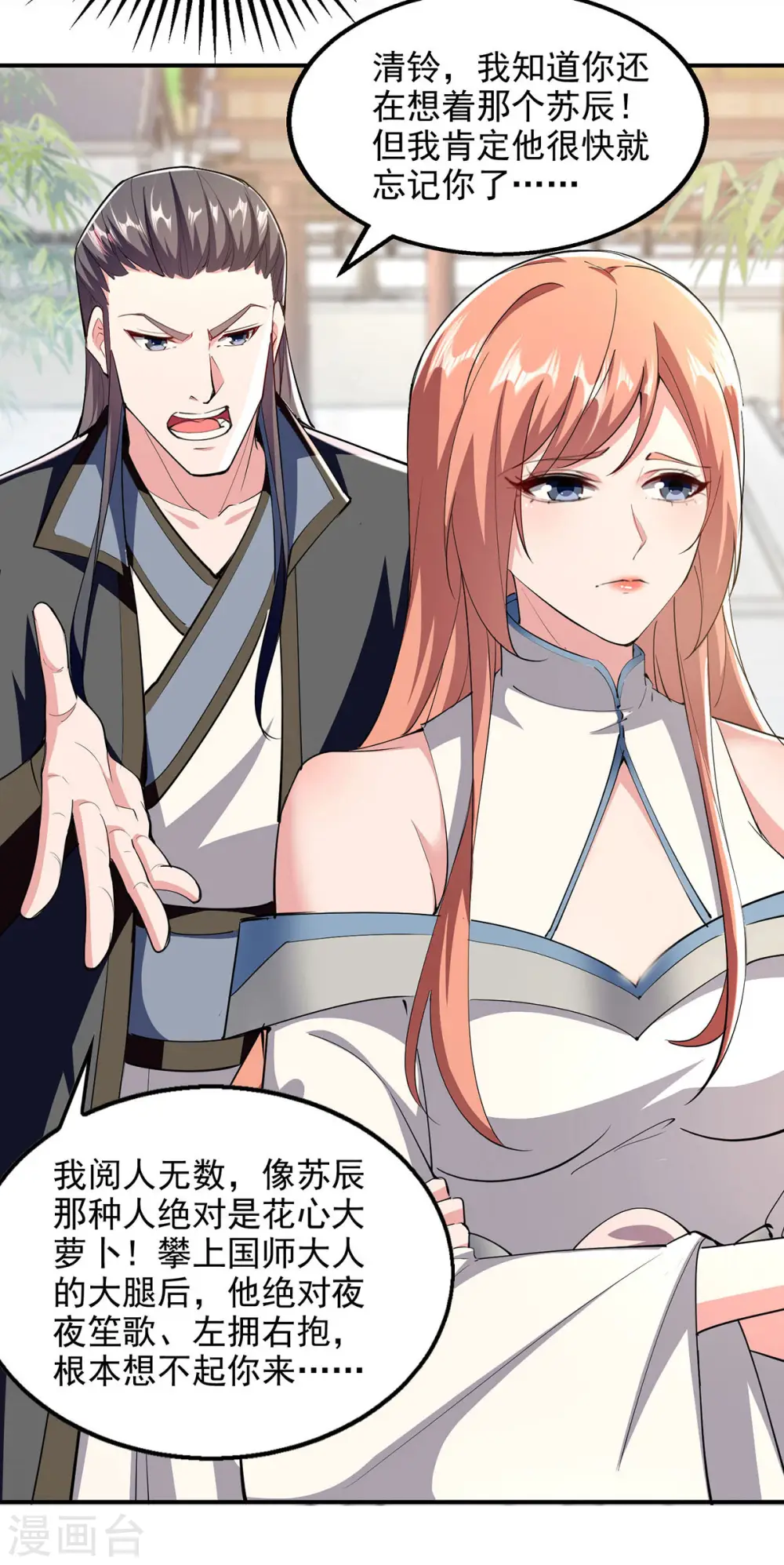 第105话 书院相遇 第19页