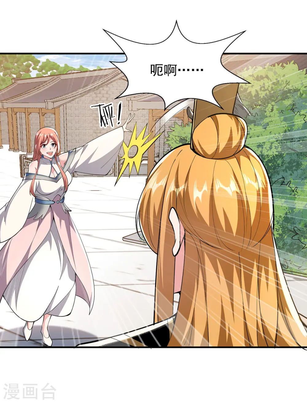 第105话 书院相遇 第23页