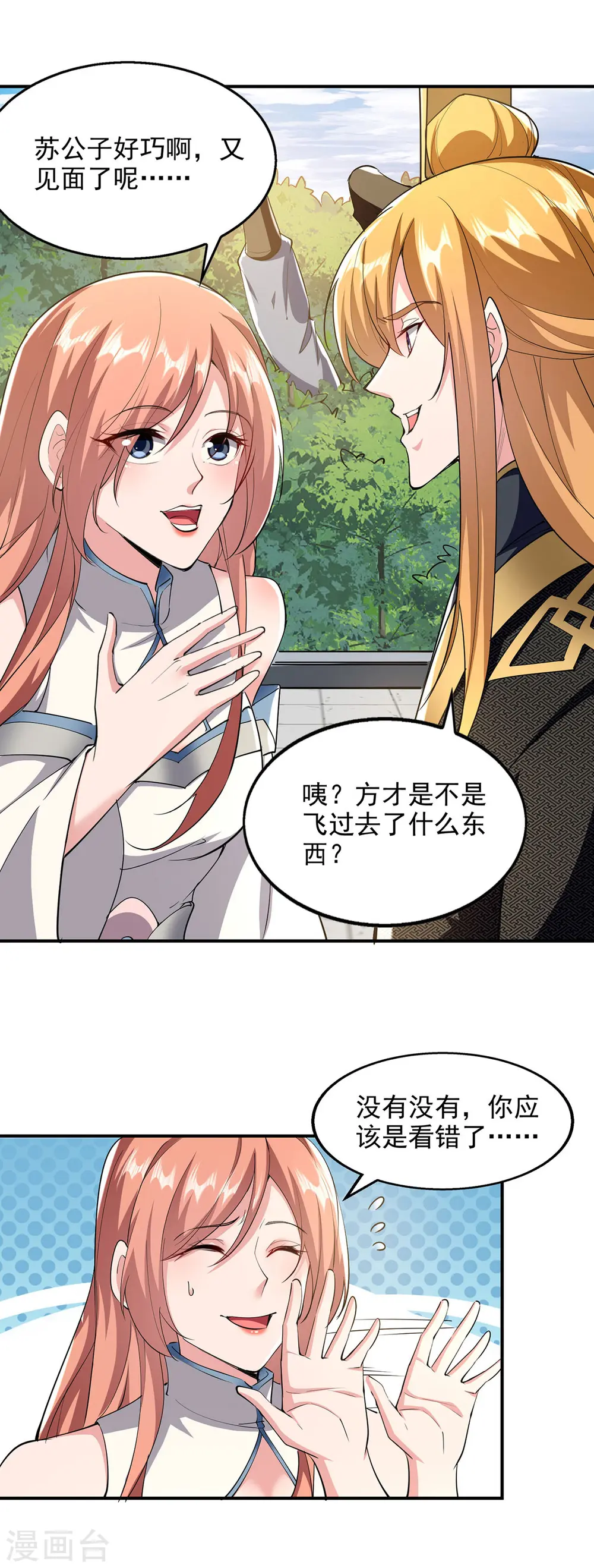 第105话 书院相遇 第24页