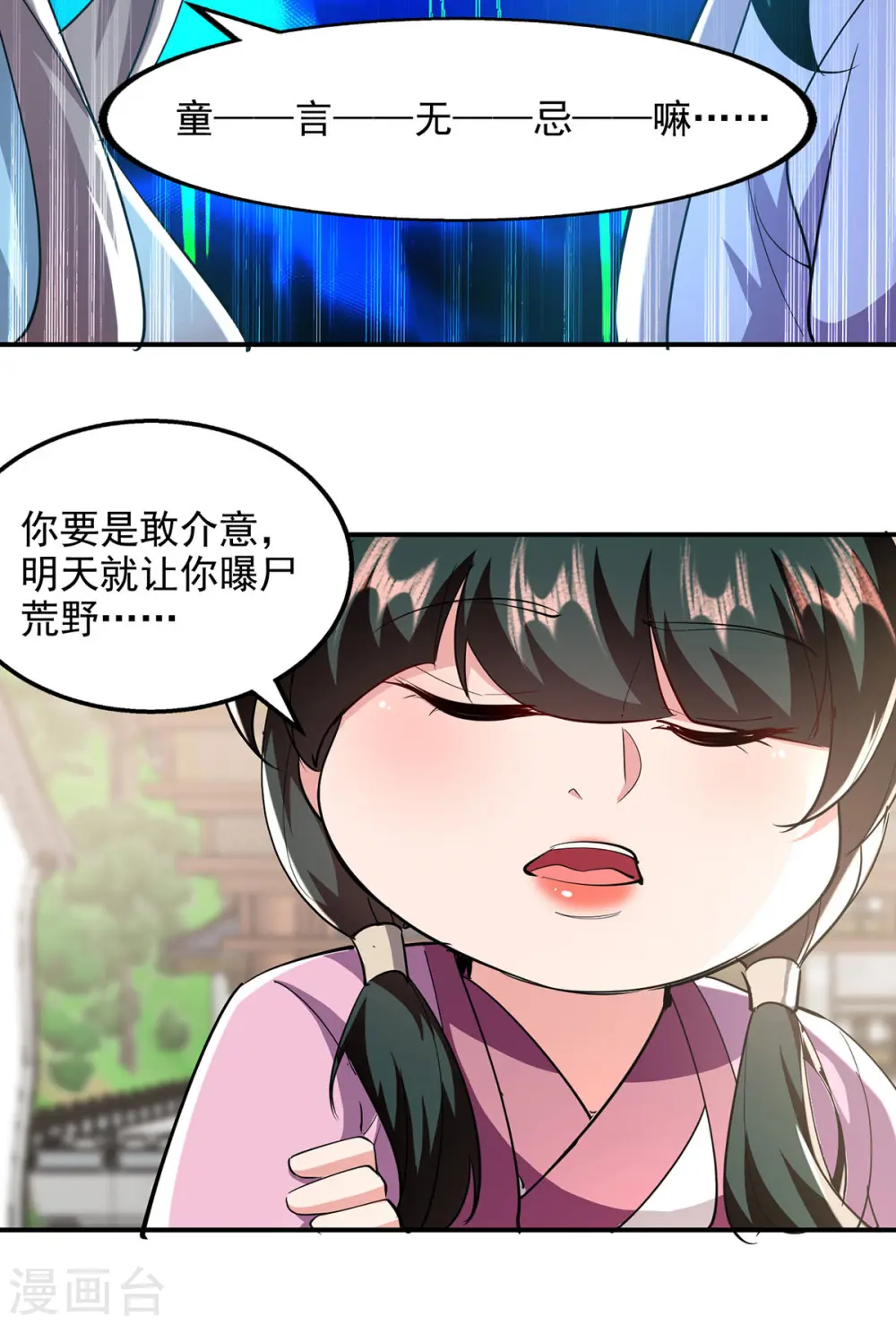 第105话 书院相遇 第29页
