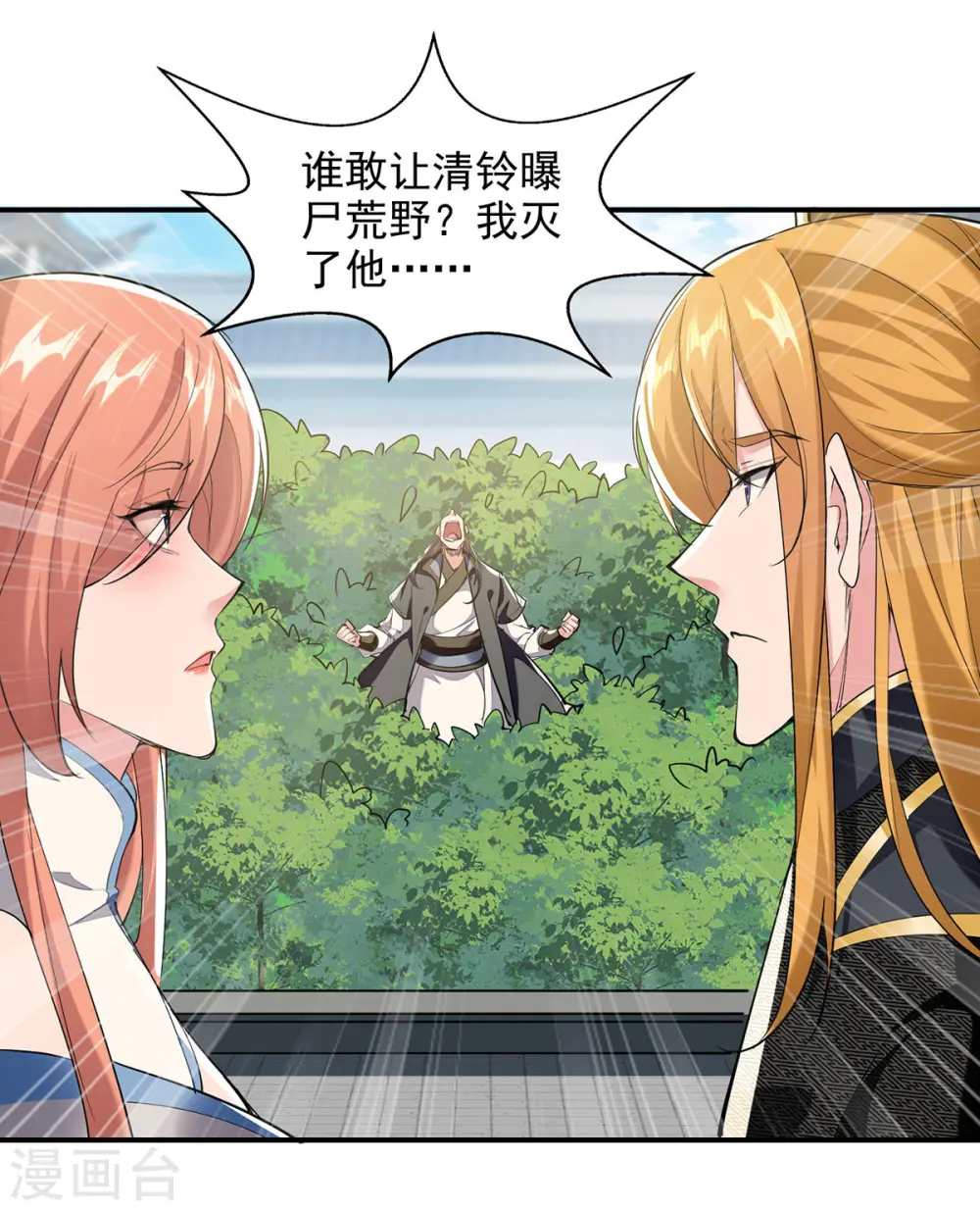 第105话 书院相遇 第30页