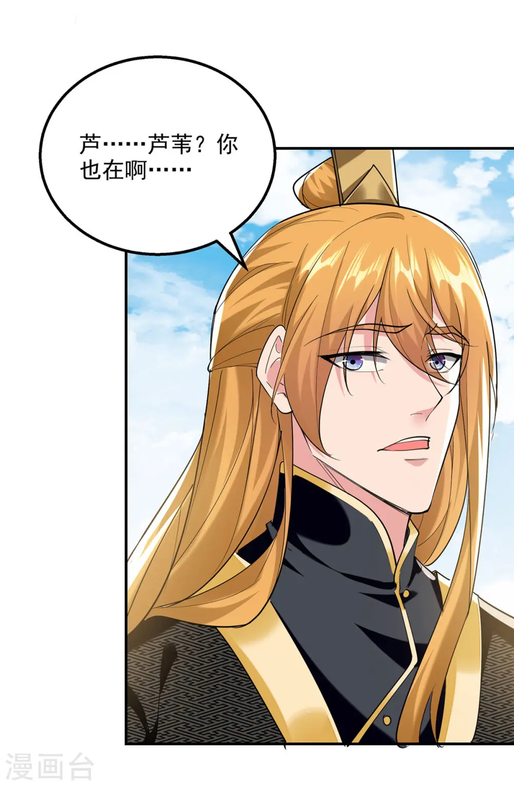 第105话 书院相遇 第31页
