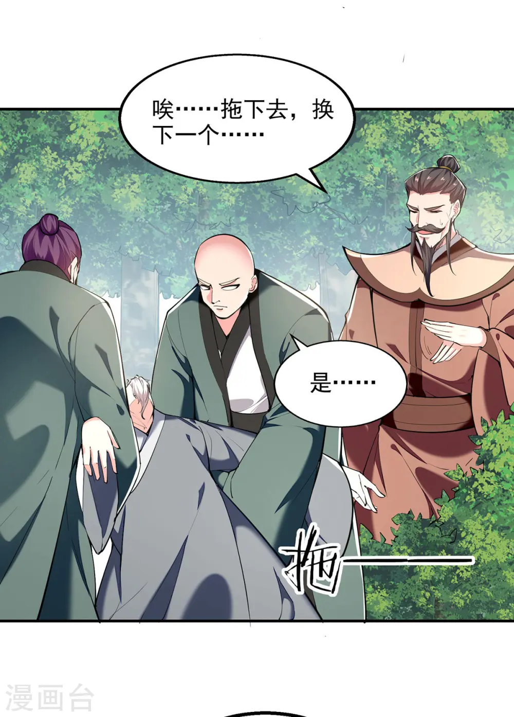 第104话 要他当老师 第1页