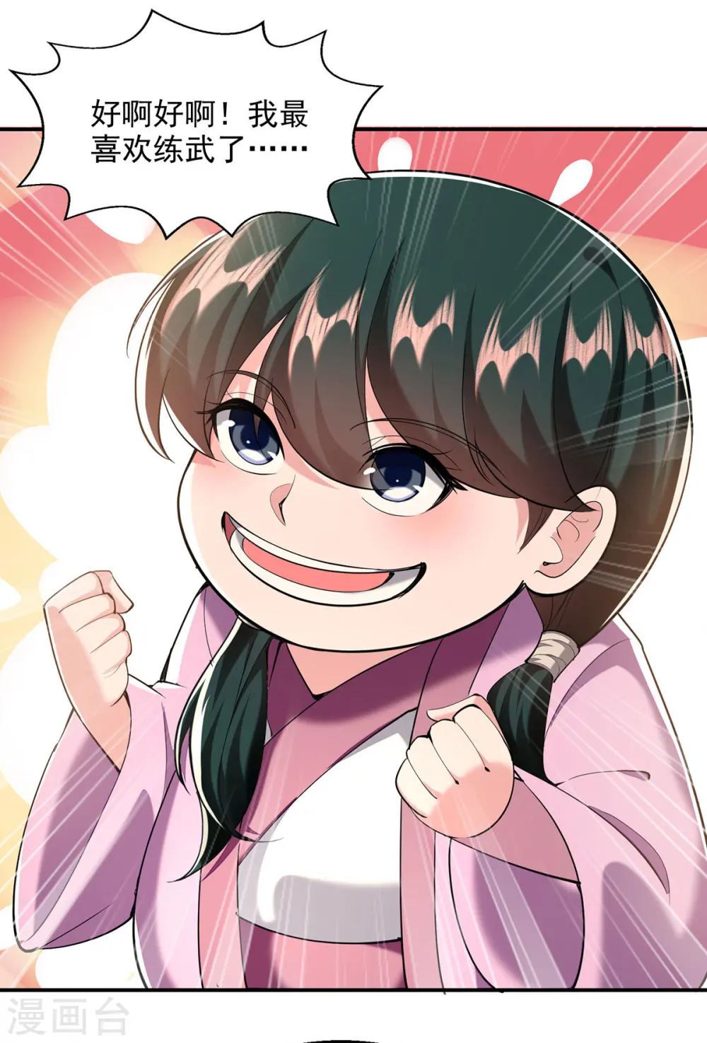 第104话 要他当老师 第3页