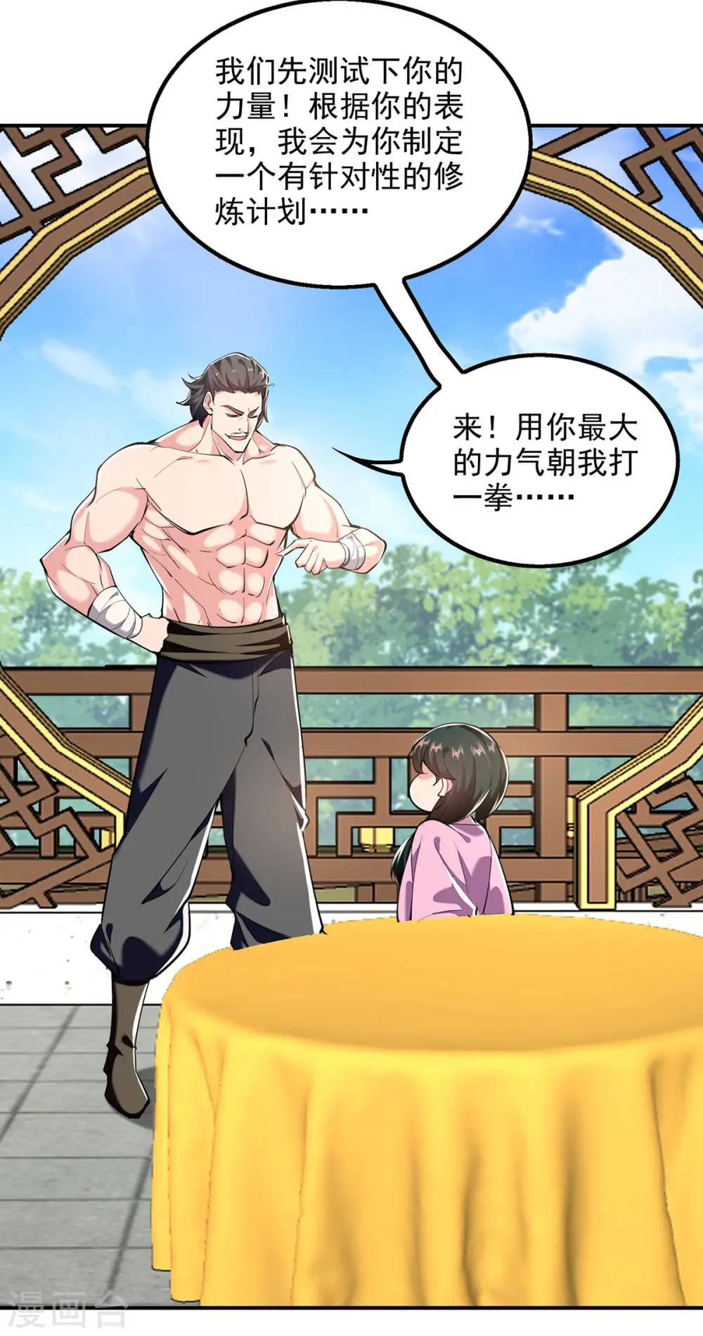 第104话 要他当老师 第4页