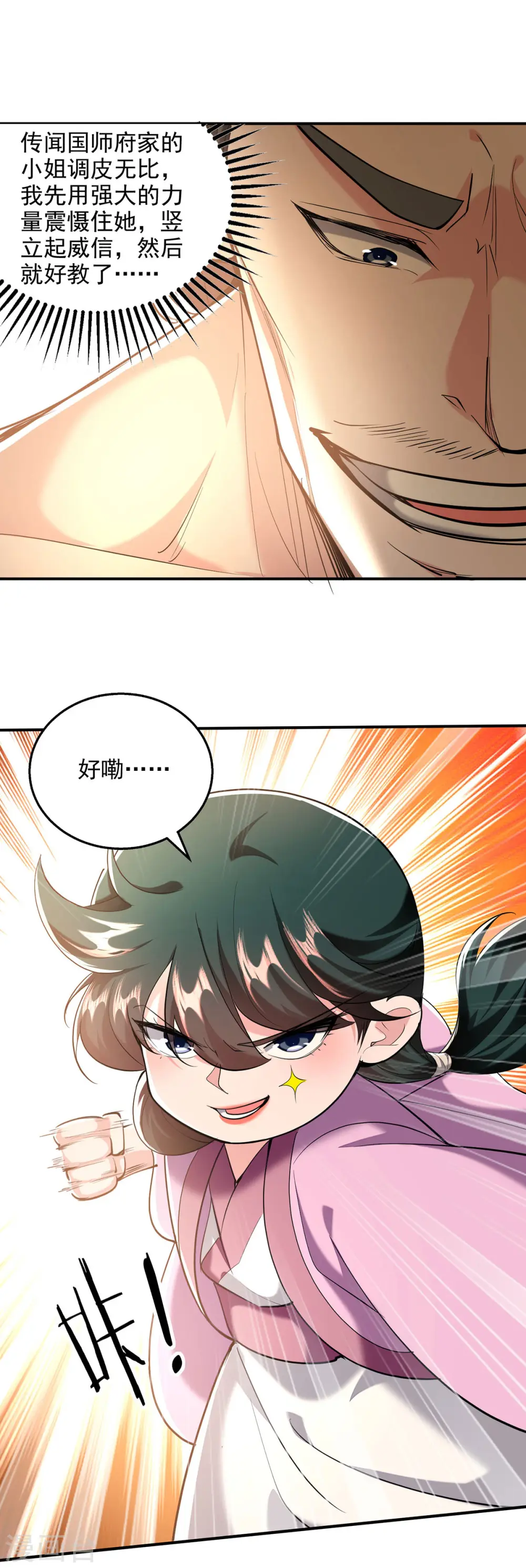 第104话 要他当老师 第5页