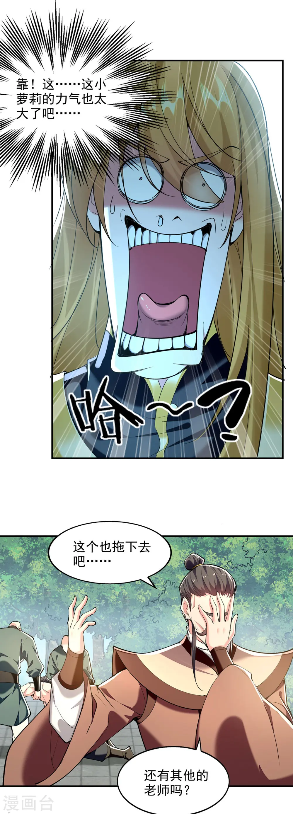 第104话 要他当老师 第8页