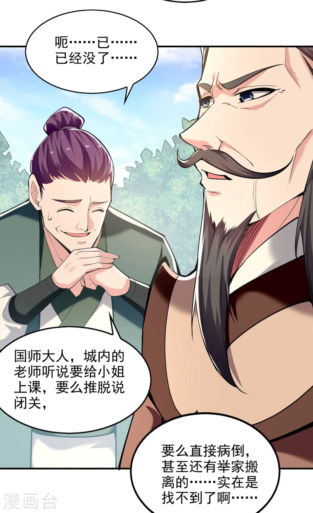 第104话 要他当老师 第9页