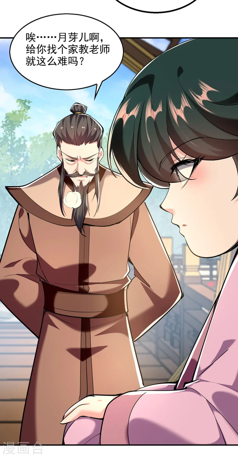 第104话 要他当老师 第10页