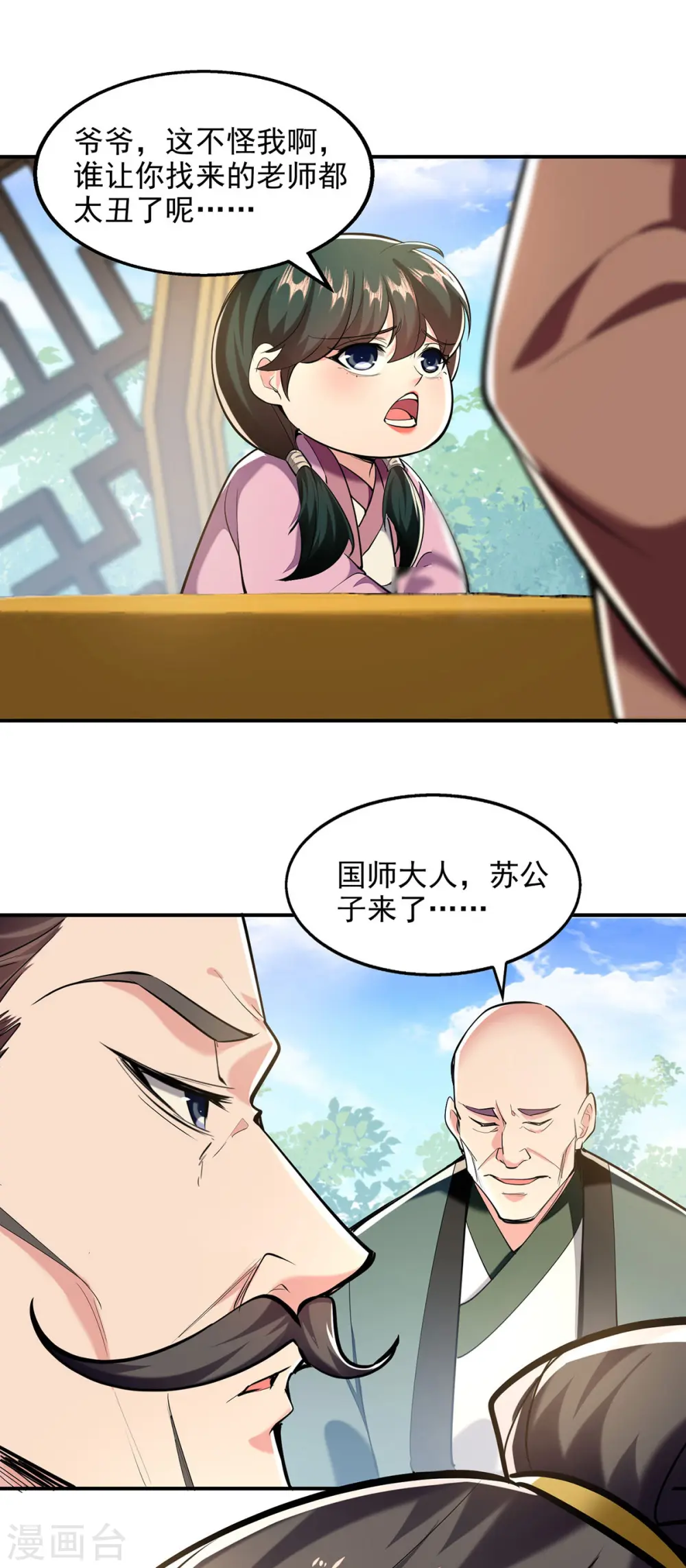 第104话 要他当老师 第11页