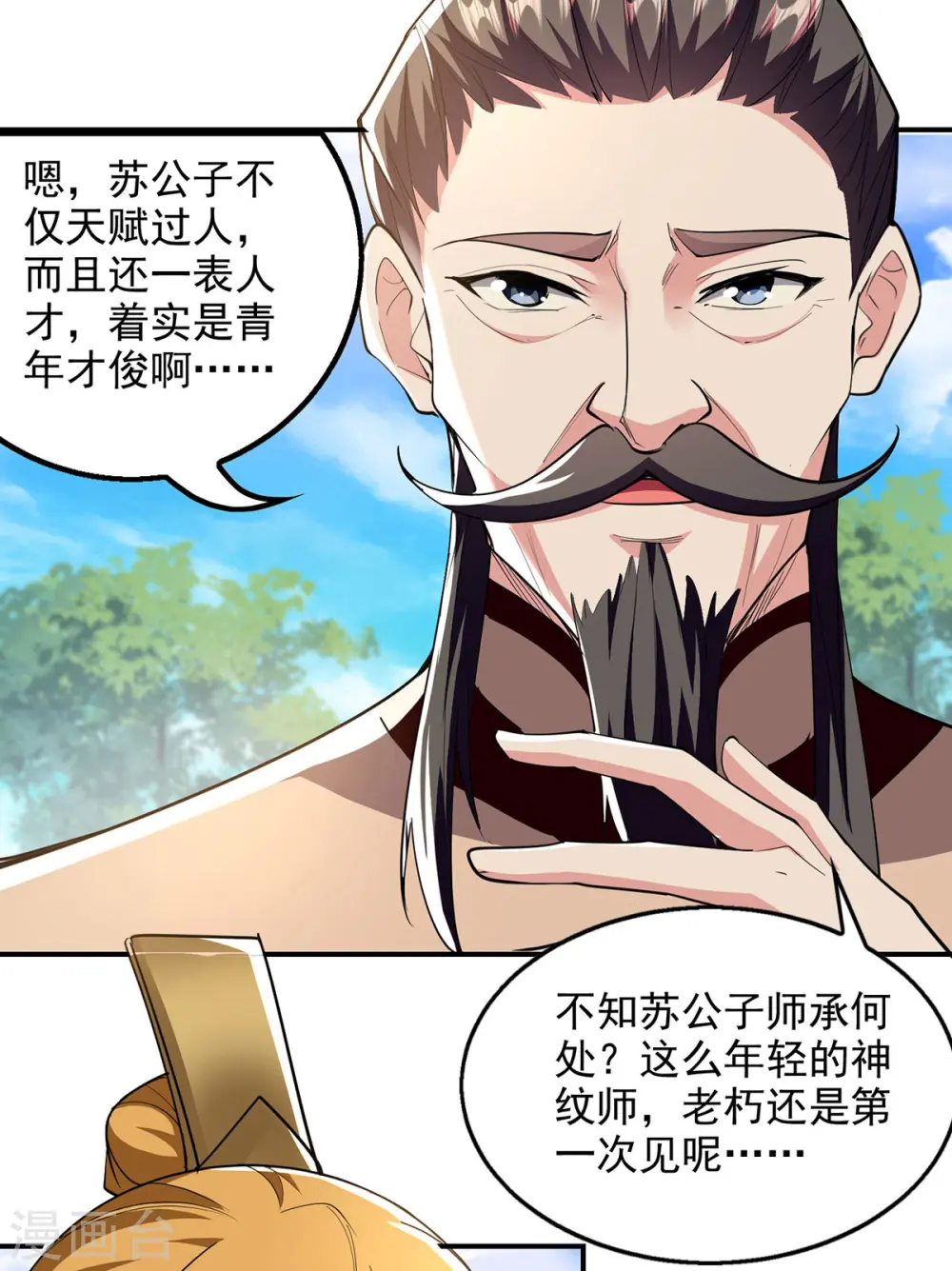 第104话 要他当老师 第14页