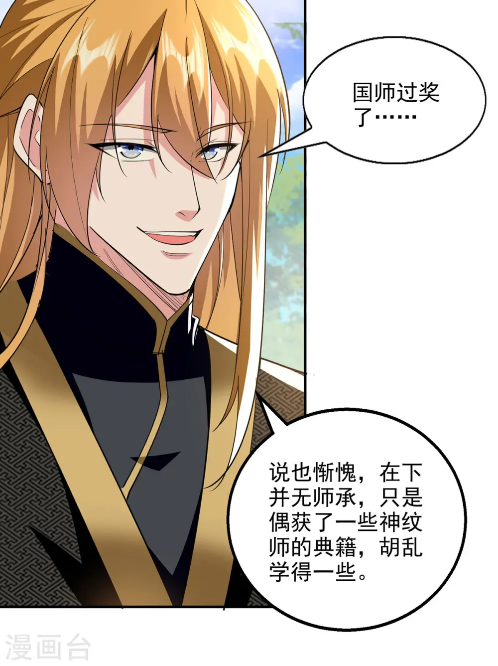 第104话 要他当老师 第15页
